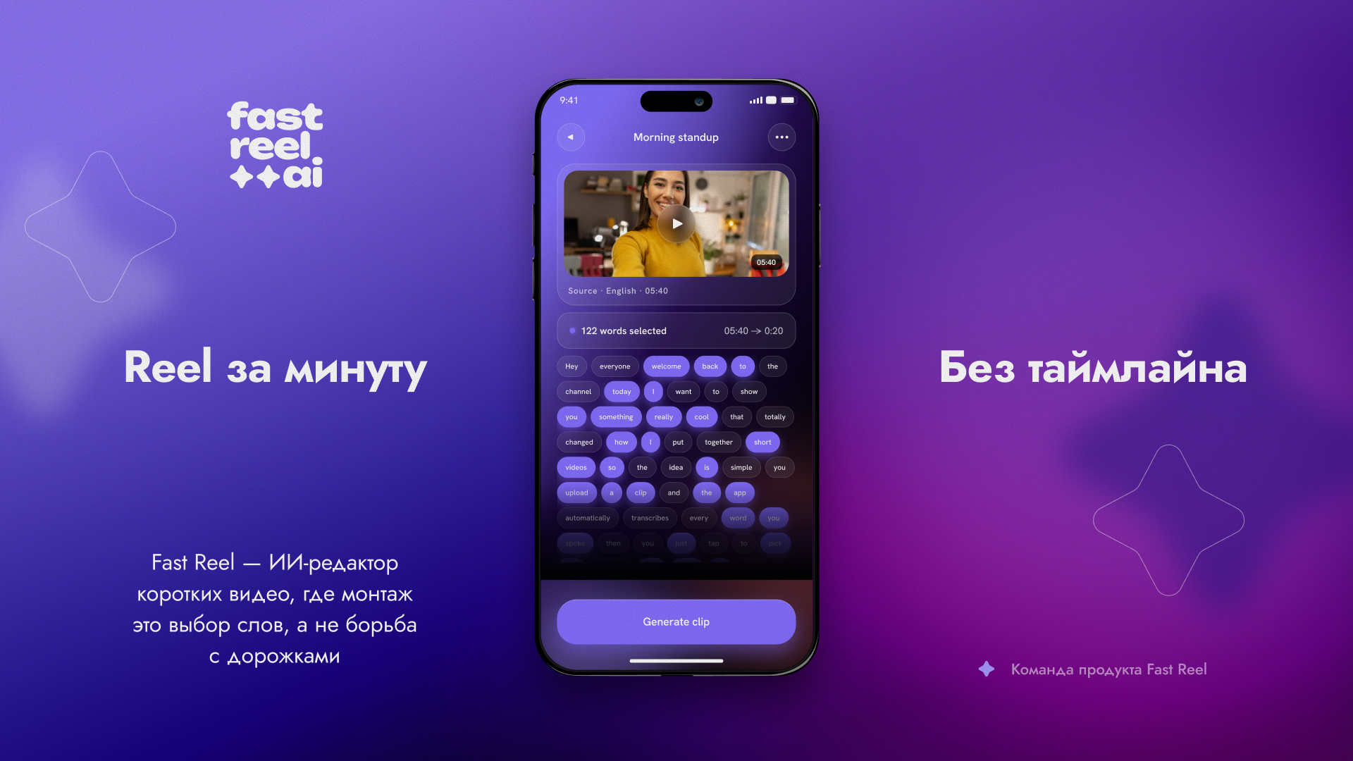 Fast Reel — слайд 1