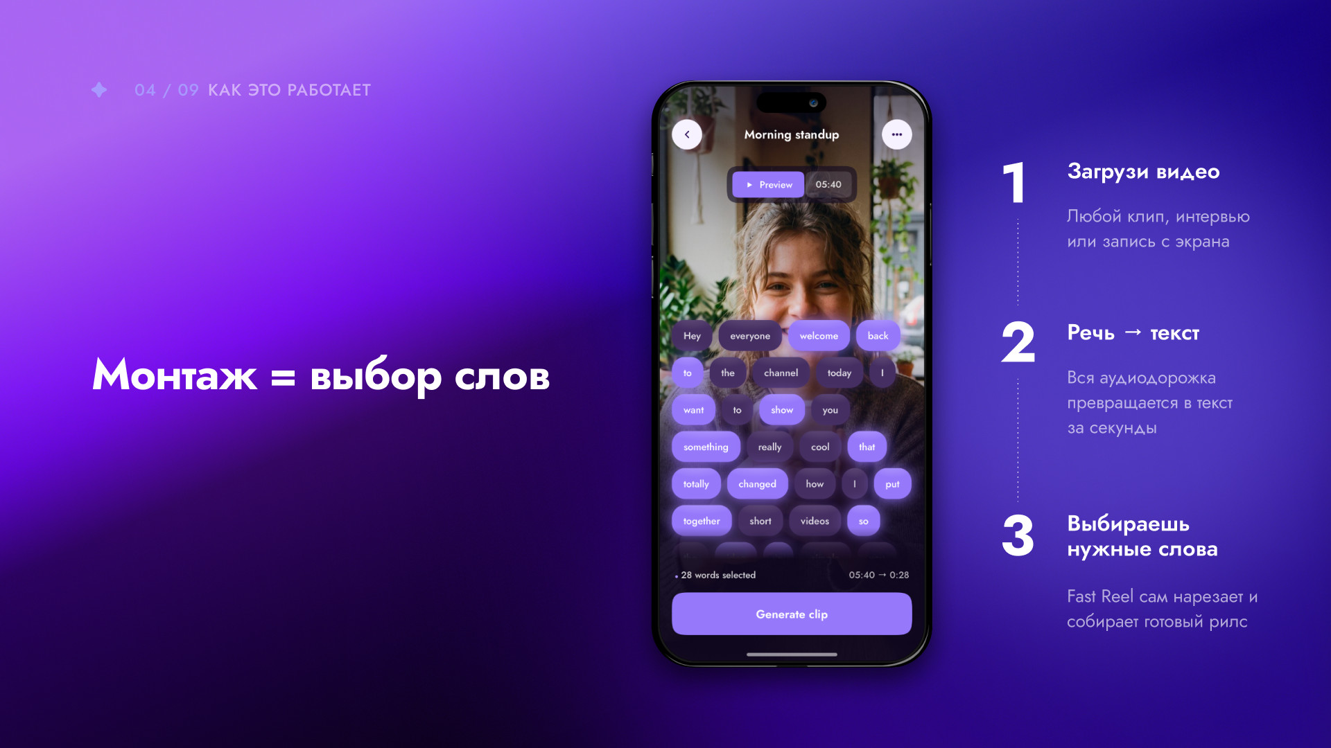 Fast Reel — слайд 5