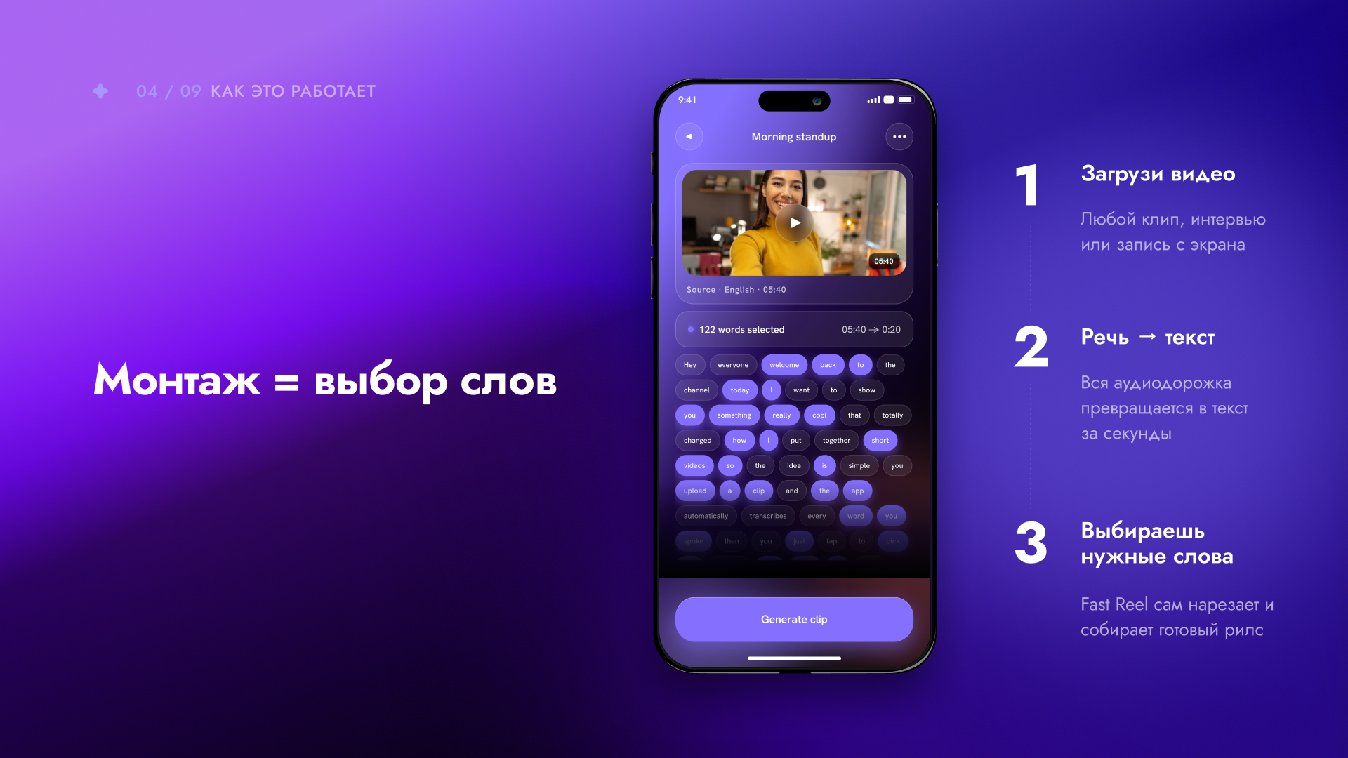 Fast Reel — слайд 5