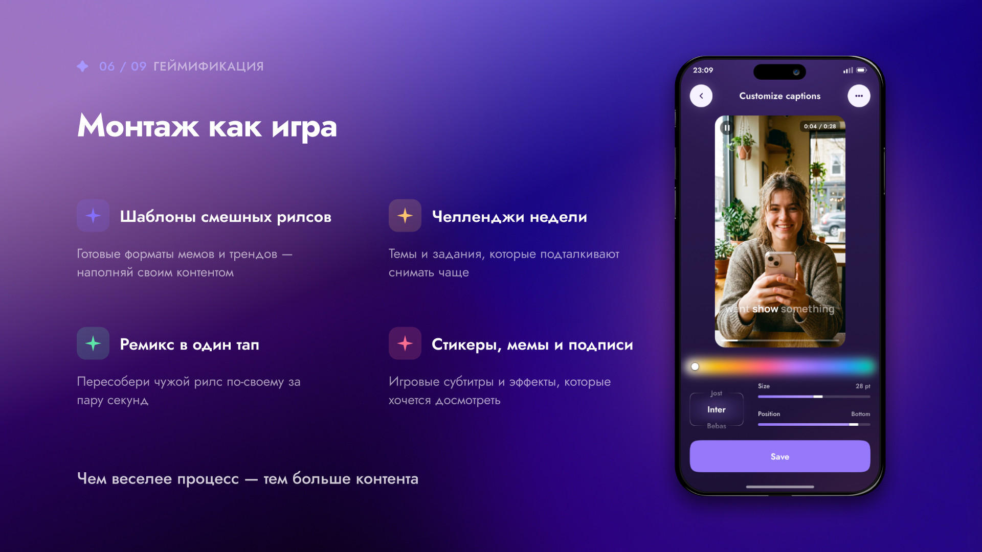 Fast Reel — слайд 7
