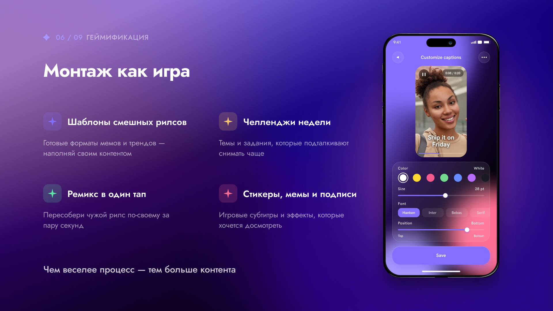 Fast Reel — слайд 7