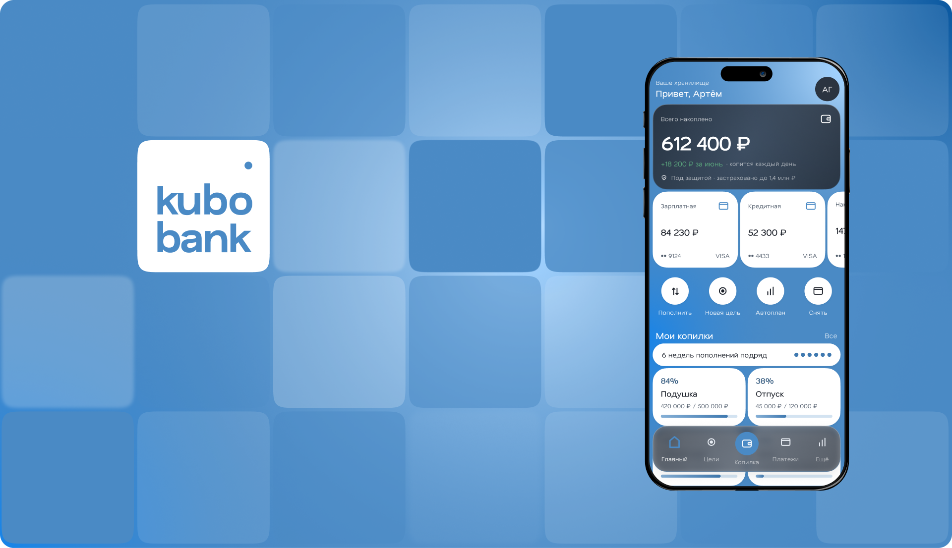 UX-сценарии и wireframes Kubo Bank — 1