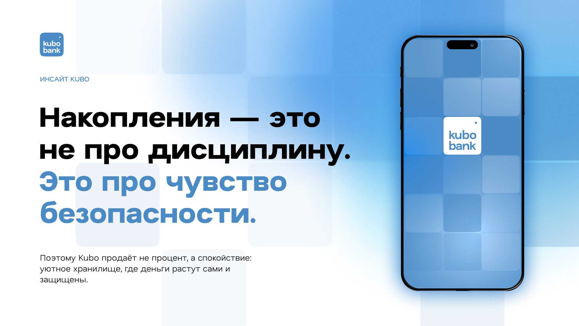 Презентация Kubo Bank — слайд 3