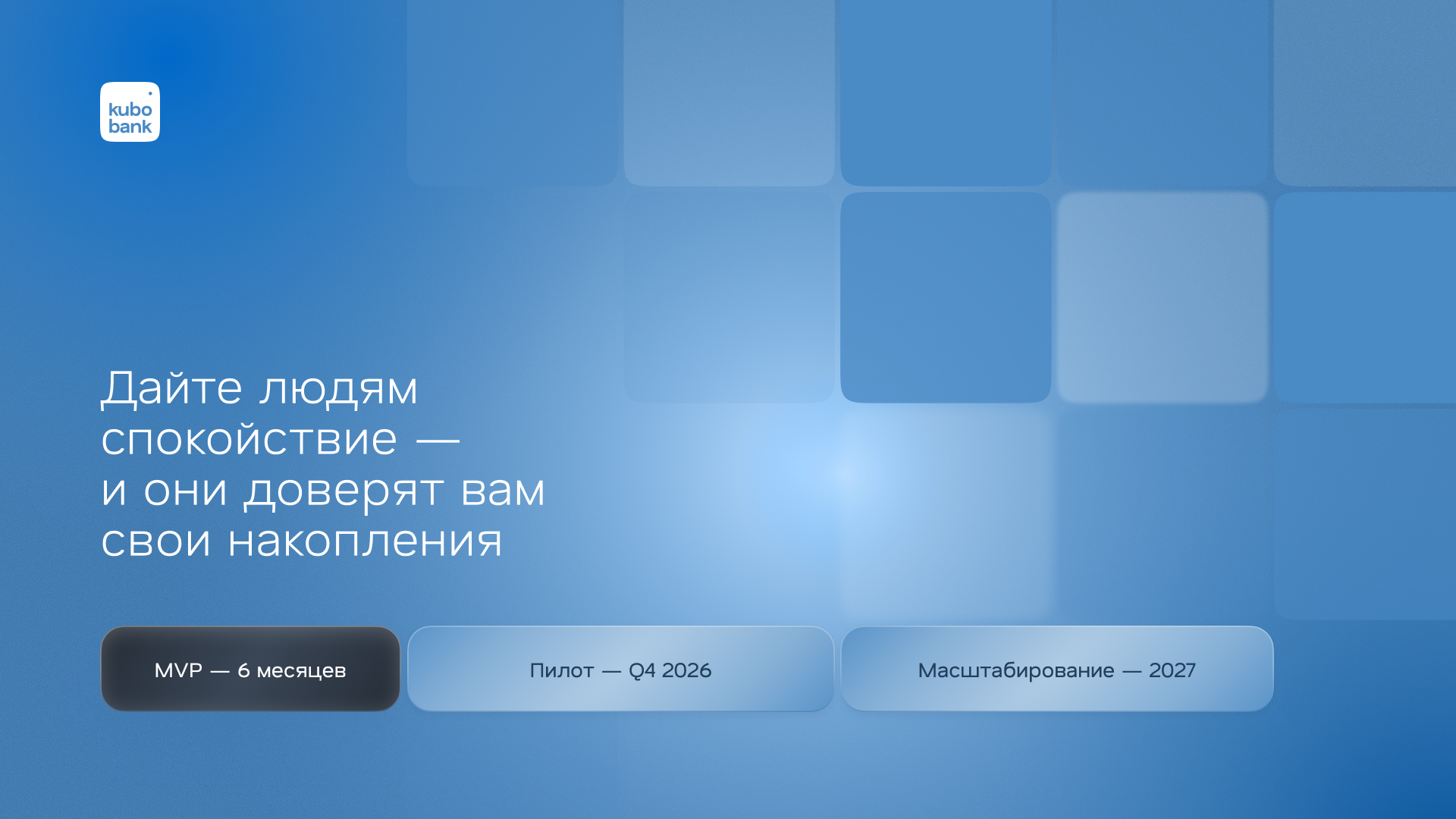 Презентация Kubo Bank — слайд 9